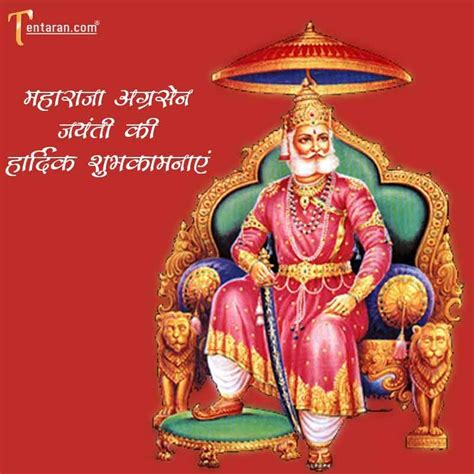 Maharaja Agrasen Jayanti Quotes Wishes Messages Status Images