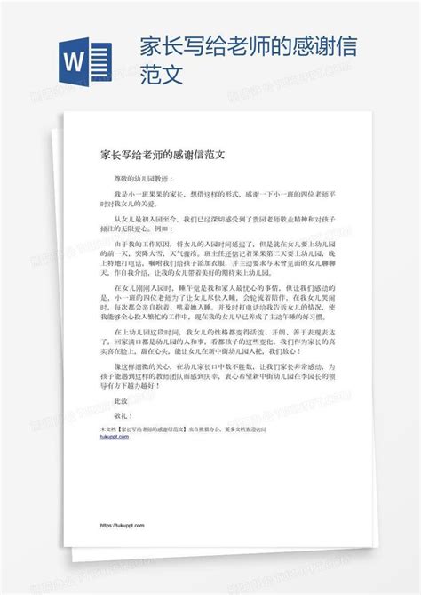 家长写给老师的感谢信范文Word模板下载 编号wwmopnvo 熊猫办公