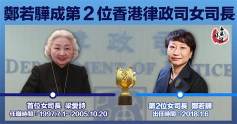 鄭若驊成第2位香港律政司女司長 香港文匯網