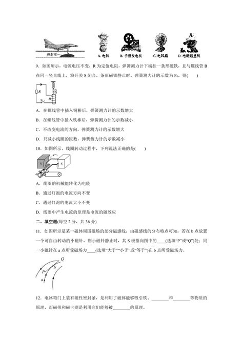 第二十章 电与磁 单元测试 2021 2022学年人教版九年级物理全一册（word版含答案）21世纪教育网 二一教育