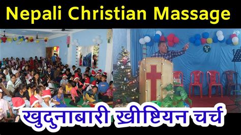 नेपाली ख्रीष्टियन वचन Nepali Christian Massage Khudunabari Christian Church Youtube