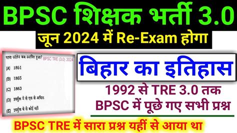 Bpsc Teacher Tre 30 Re Exam 2024 Bihar History Bihar Special