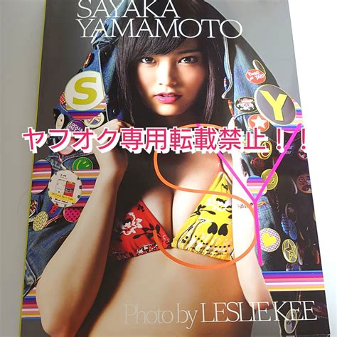 Yahooオークション 山本彩 写真集 2冊セット さや神ポスター・帯付