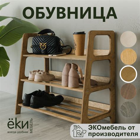Обувница ЁКИ деревянная, этажерка напольная малая_Без покрытия/, Дерево ...