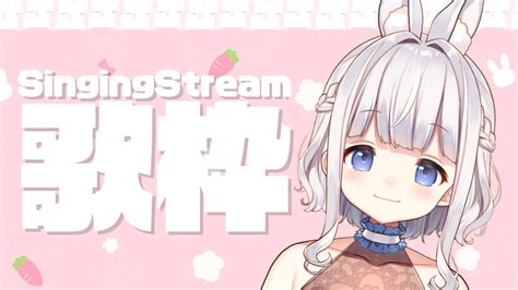 🤍 歌枠 ︴ 初見さん歓迎！うさみみ姿でおうたうたいます🐰 Karaoke Singing 【 Vtuber 】 Youtube