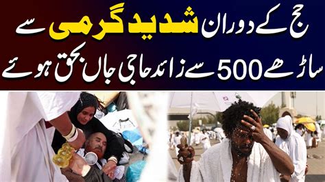 Hajj K Doran Shadeed Garmi Sy Ziada Haji Wafat Pa Gaye Daily