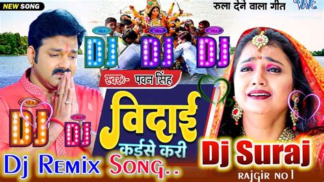 Bidai Kaise Kari Dj Song Pawan Singh Hard Jhan Jhan Bass Mix Navratri Dj Bhojpuri Song