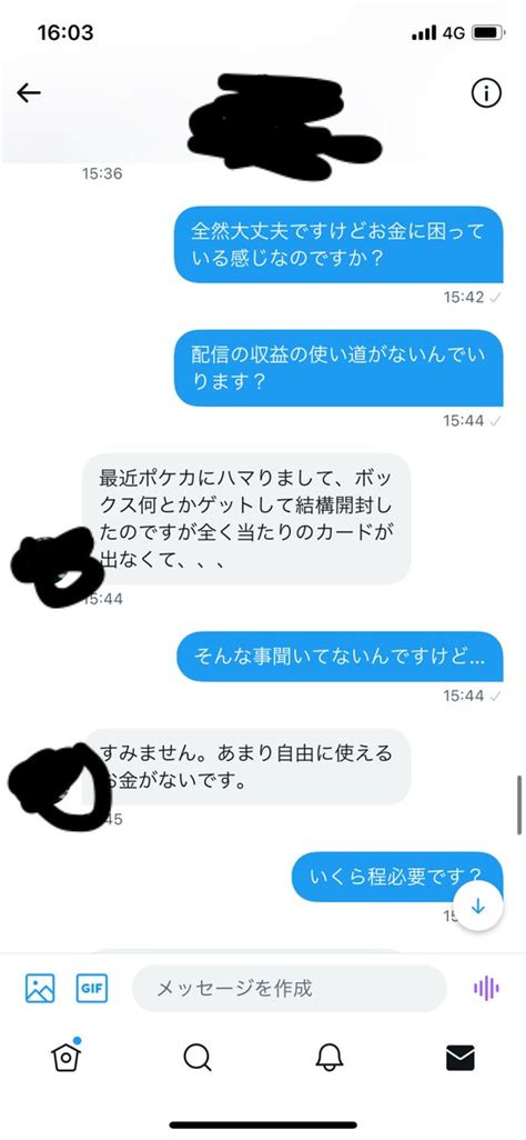 444 On Twitter ポケカ取引でふっかけてきてその後の行動もキモかったから収益あげるよーって言ったら収益はもらえませんとか言い