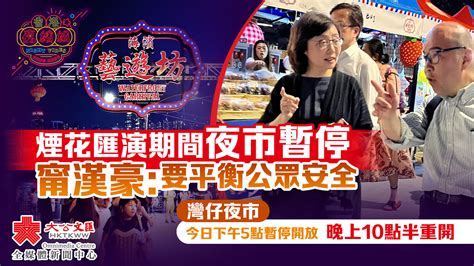 香港夜繽紛｜煙花匯演期間夜市暫停 甯漢豪：要平衡公眾安全 香港 大公文匯網