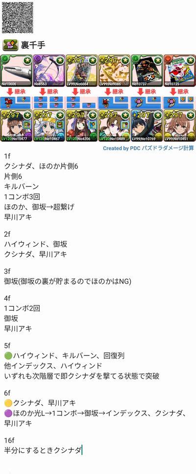 裏蒼穹の千龍裏千手 フレ枠含め御坂1、早川アキ1 パズドラ 編成テンプレ立ち回り攻略解説まとめ