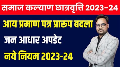 Rajasthan Samaj Kalyan Scholarship 2023 24 New Update आय परमण पतर