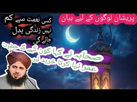 Hazrat Umar R A Ka Waqia Ajmal Raza Qadri Hazrat Umar Razi Allah Tala