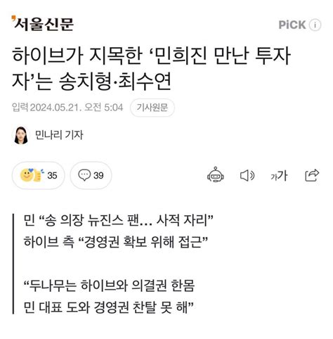 블라인드 블라블라 하이브가 지목한 ‘민희진 만난 투자자는 송치형·최수연