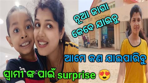 ଏତେ ସବୁ Problem କଣ ପାଇଁ ହଉଛି 🤭 ଆମ ଭାଗ୍ୟ ଖରାପ 🤣 Odia Vlog