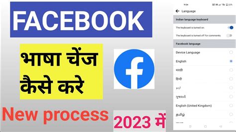 How To Change Language Facebook App 2023 Facebook Language Change