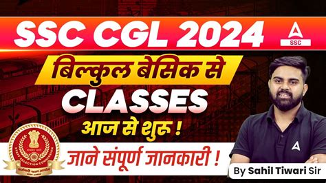 SSC CGL 2024 SSC CGL Classes 2024 Full Details By Sahil Tiwari