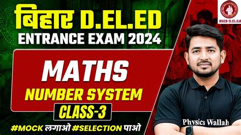 BIHAR DELED ENTRANCE EXAM 2024 BIHAR DELED MATHS Number System Class