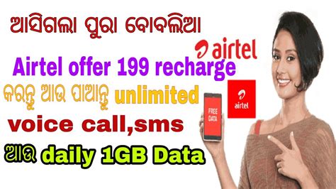 Airtel New Offer Recharge And Enjoy Unlimited Call And Sms And