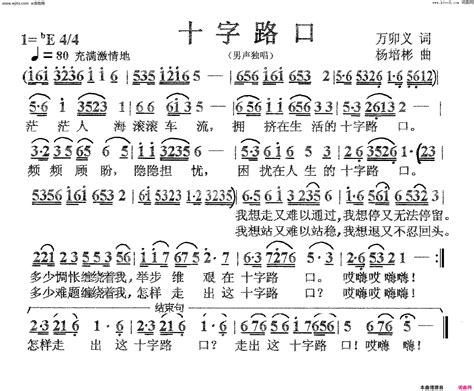 歌曲《十字路口男声独唱》简谱图谱3 W吉他谱