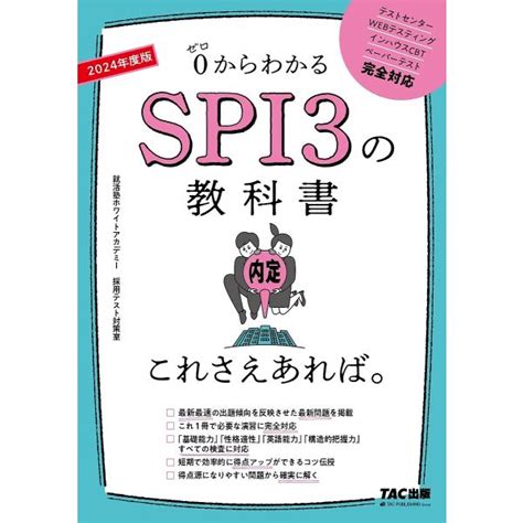 【2024年度版】spi対策本のおすすめ人気ランキング15選【問題集から参考書まで】｜セレクト Gooランキング