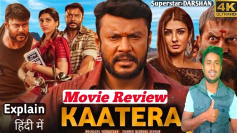 Kaatera Movie Trailer Review Kaatera Movie Explain In Hindi Kaatera