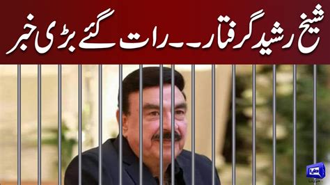 Exclusive Sheikh Rasheed Arrested By Rawalpindi Police Dunya News