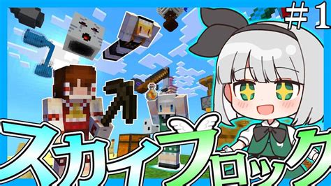 マルチでスカイブロック生活21【minecraft】【ゆっくり実況】【マイクラ】 マイクラ（minecraft）動画まとめ