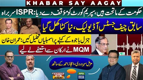 Ispr Dg Clear Message For Sc Pti Govt Saqib Nisar Audio Leak Mqm