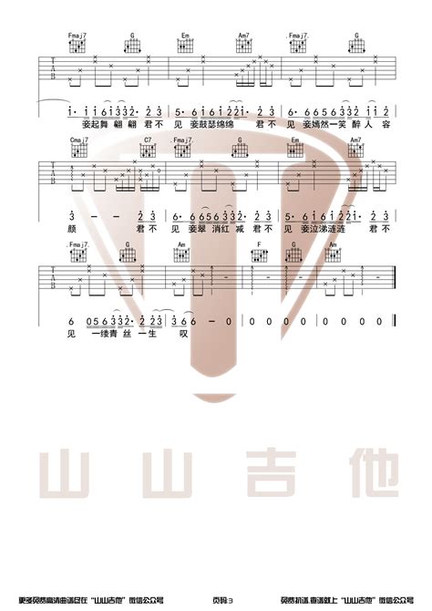 青丝吉他谱等什么君原版c调版吉他六线谱 吉他堂