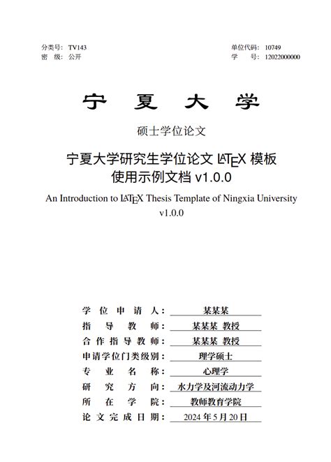 郑州大学本科毕业设计论文和研究生学位论文含 硕士和博士 Latex 模版 Latex 工作室