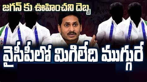 మగలద వర BIG Shock TO jagan chandrababu ys jagan ycp mp