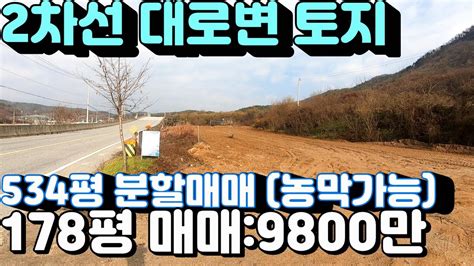 1186번지평면 활용도 높은 2차선대로변토지 일억이하토지 양평전원주택급매물양평부동산급매물양평토지매매 Youtube