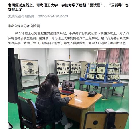 大众报业半岛新闻考研复试变线上青岛理工大学一学院为学子建起面试屋云辅导也安排上了 青岛理工大学宣传部