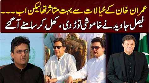 Faisal Javed S Exclusive Interview PTI Leader GNN Entertainment