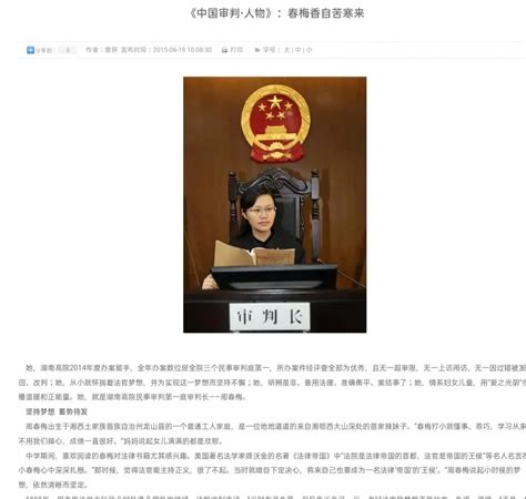 湖南高院女法官因拒绝为同乡案件“打招呼”被刺身亡澎湃号·媒体澎湃新闻 The Paper