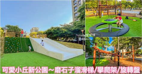 竹北公園推薦｜公兒26公園~ 特色公園飛天五色鳥攀爬網和大沙坑及溜索