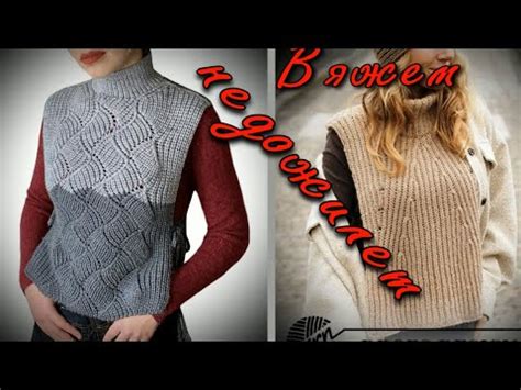 МАСТЕР КЛАСС/Вяжем НЕДОЖИЛЕТ (жилет на завязках) волнистым узором на ...