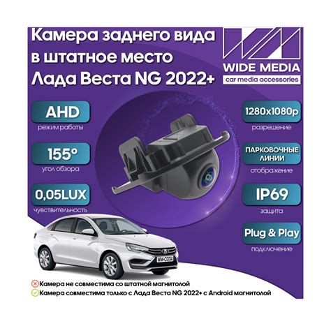 Камера заднего вида в штатное место Лада Веста НГ (Lada Vesta NG) 22 ...