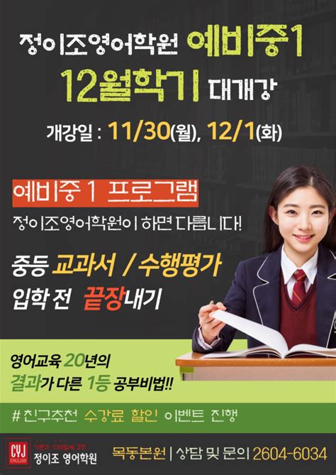 목동 본원 정이조영어학원 예비중1 12월학기 大개강 네이버 블로그