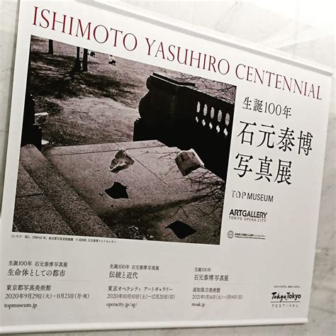 「生誕100年 石元泰博写真展 生命体としての都市」東京都写真美術館 美術館レポ Namineco Nami さいたまっ子