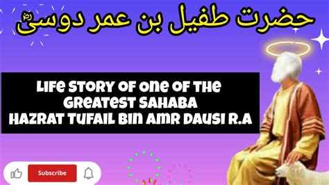 Life Story Of A Greatest Sahaba Hazrat Ufayl Bin Amr Al Dawsi R A