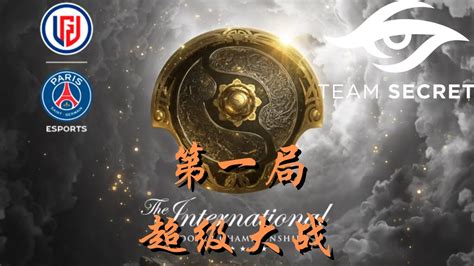 超级大战LGD vs Secret 第一局 Ti10小组赛 YouTube