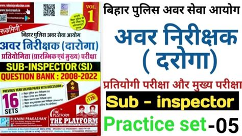 Bihar Daroga Practice Set 05 L बिहार दरोगा अभ्यास सेट 05 L 100