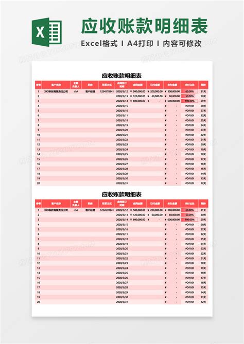 应收账款明细表excel模板下载明细表图客巴巴