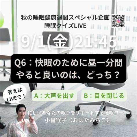 快眠のために昼の1分間やると良いのはどっち？大声を出す？それとも？！｜忙しいあなたの眠りをサポートする睡眠コーチ 小畠径子（おばたみちこ）