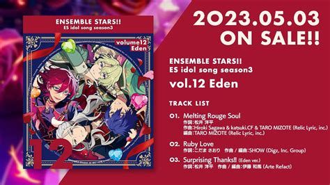 あんさんぶるスターズ！！ Esアイドルソング Season3 Vol12 Eden ダイジェスト動画 Tkhunt