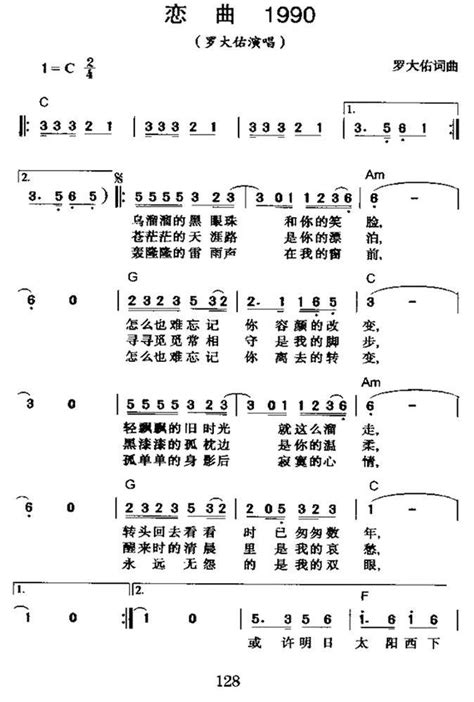 恋曲1990简谱搜谱网