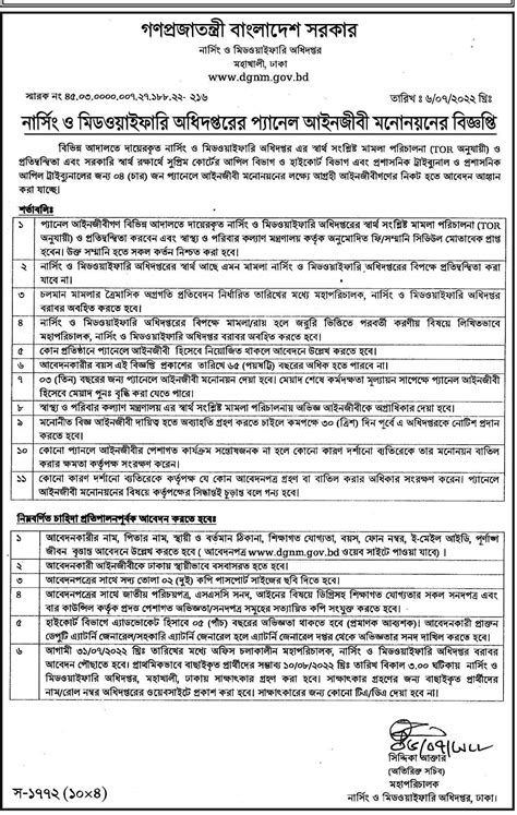 DGNM Job Circular Easy Apply Procedure 2022 Dgnm Gov Bd