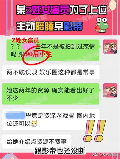 Z姓女星为上位主动陪睡影帝 多位知名小花躺枪