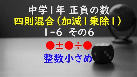 【かゆチャレ】数学 中1 正負の数の四則計算（加減1乗除1） 1 6（ ± ÷ 、整数）その6 無料プリント 印刷 Youtube